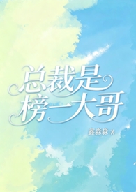 总裁是榜一大哥(1v1H)